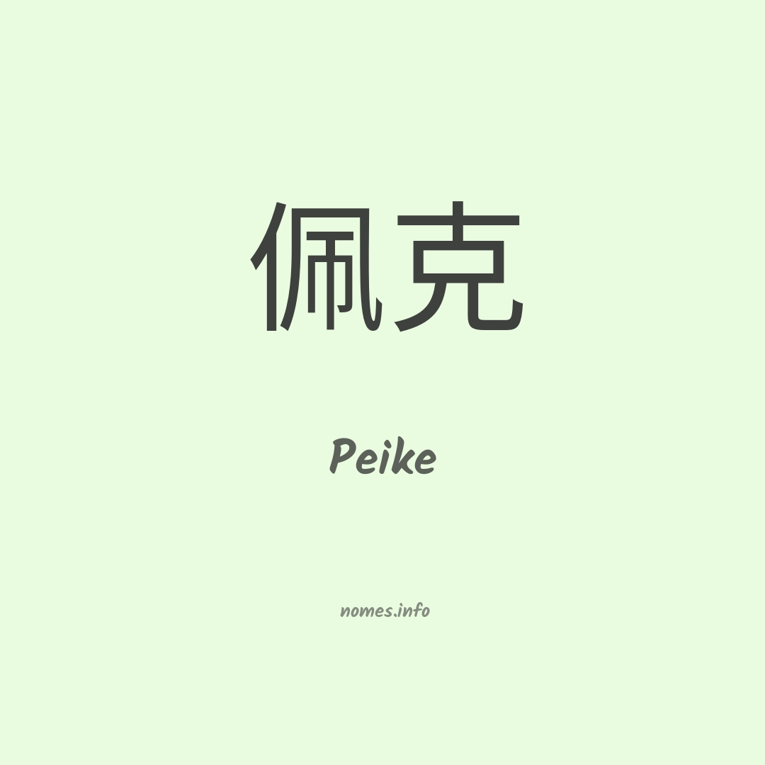 Peike em chinês Peike em chinês