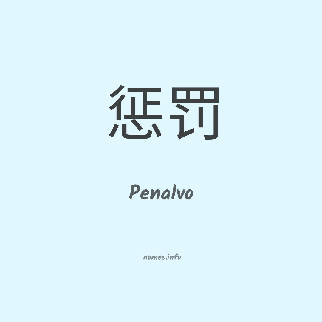 Penalvo em chinês