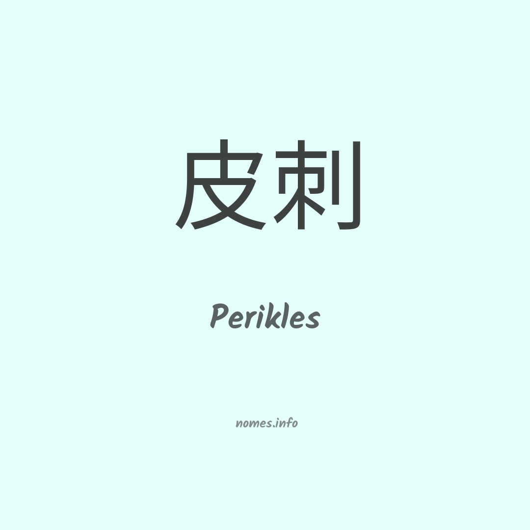 Perikles em chinês