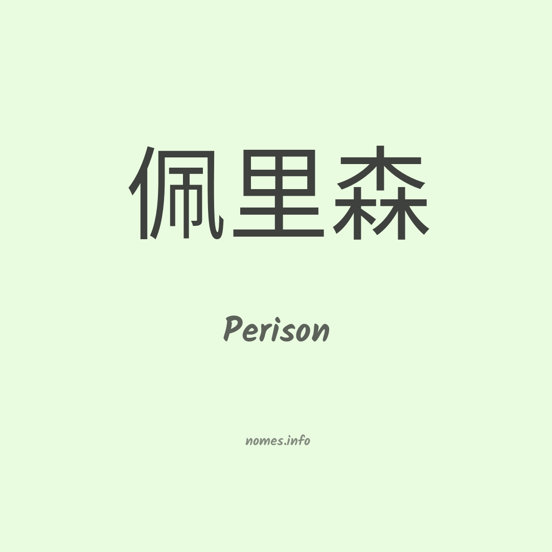 Perison em chinês