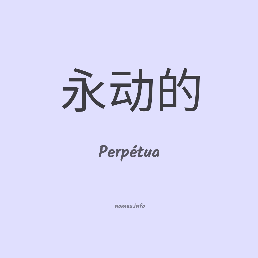 Perpétua em chinês