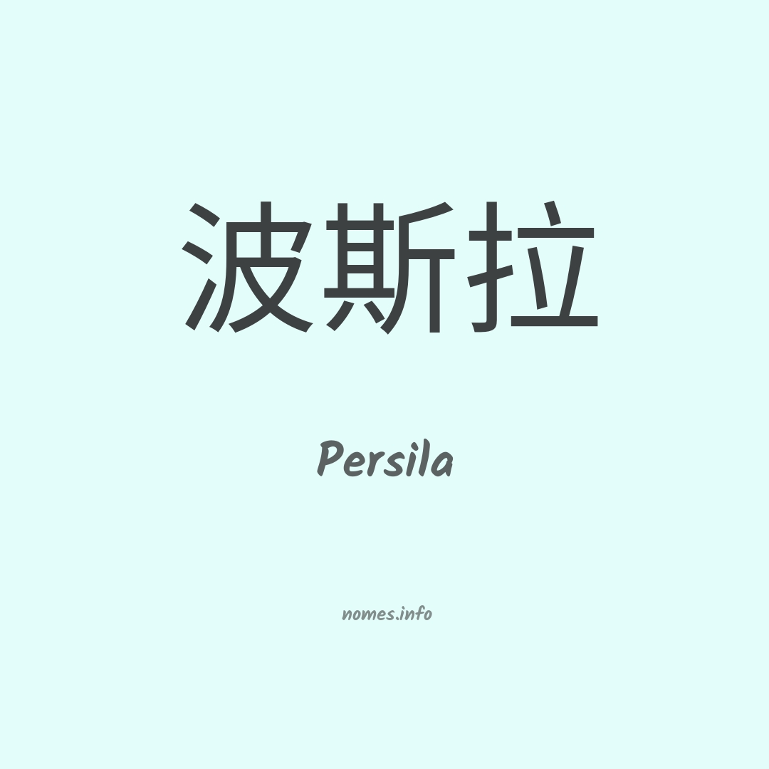 Persila em chinês