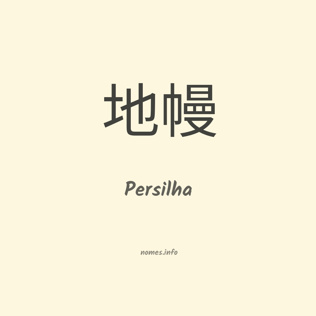 Persilha em chinês
