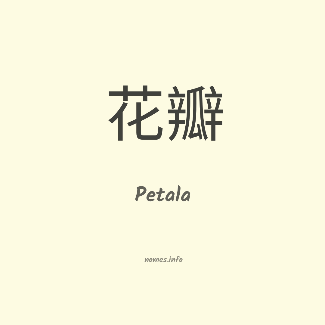 Petala em chinês