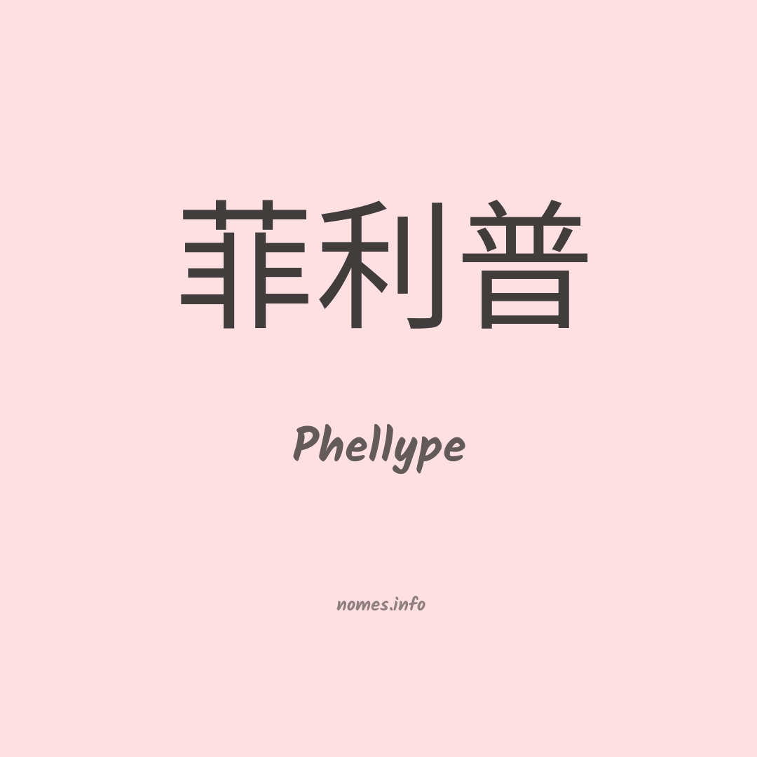 Phellype em chinês