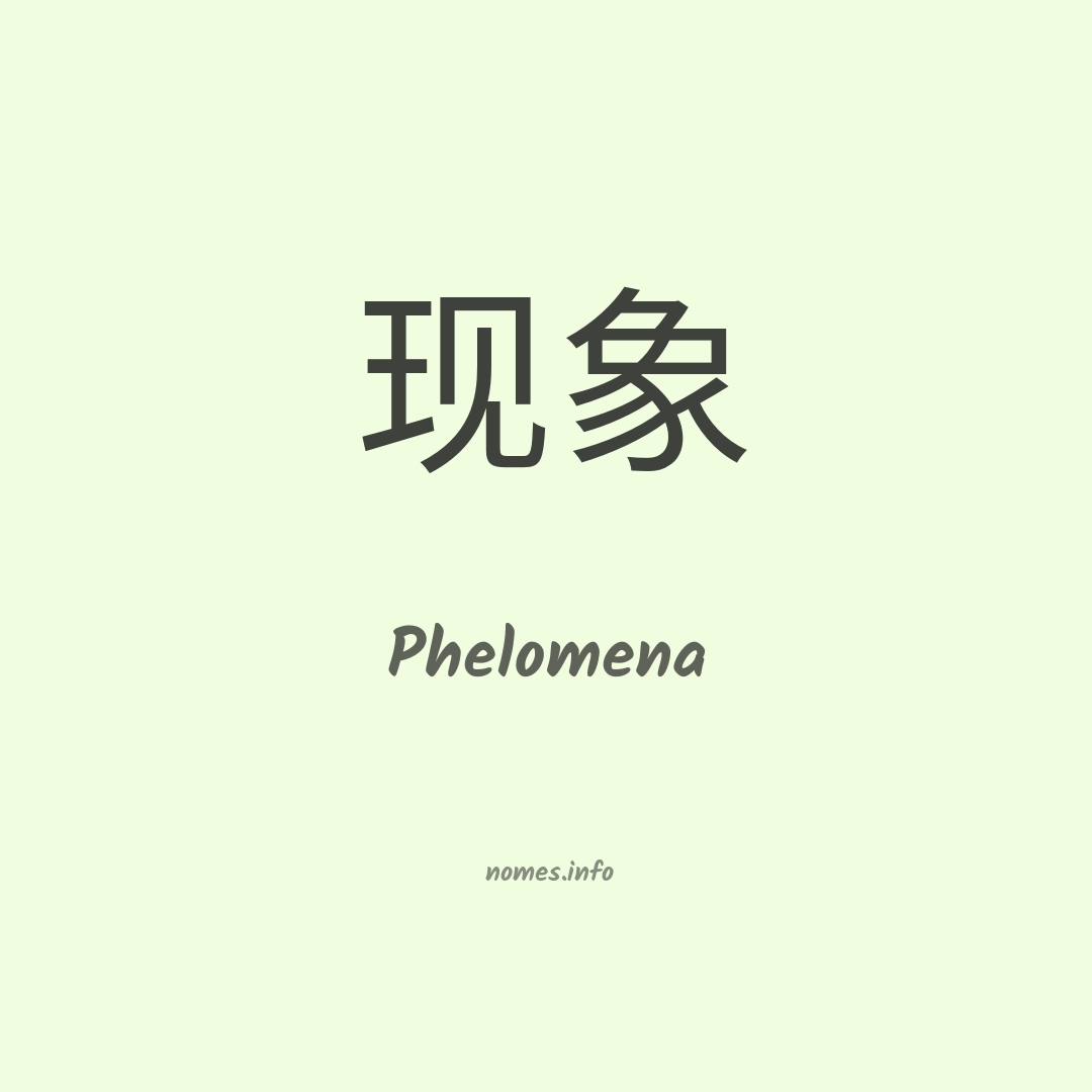 Phelomena em chinês