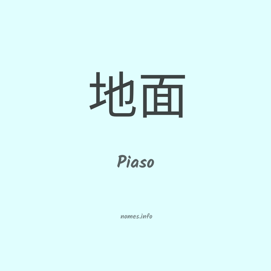 Piaso em chinês Piaso em chinês