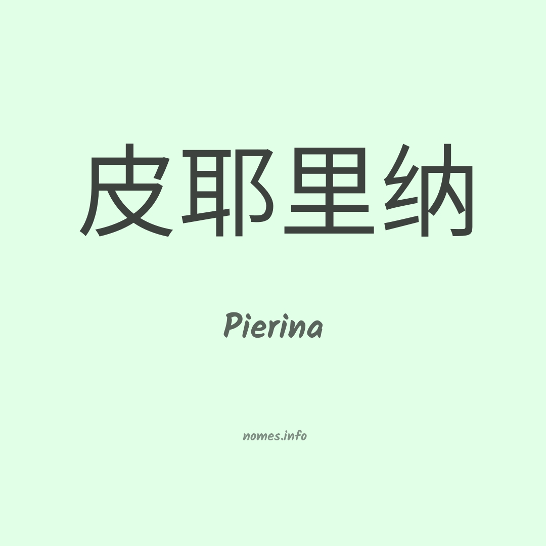 Pierina em chinês