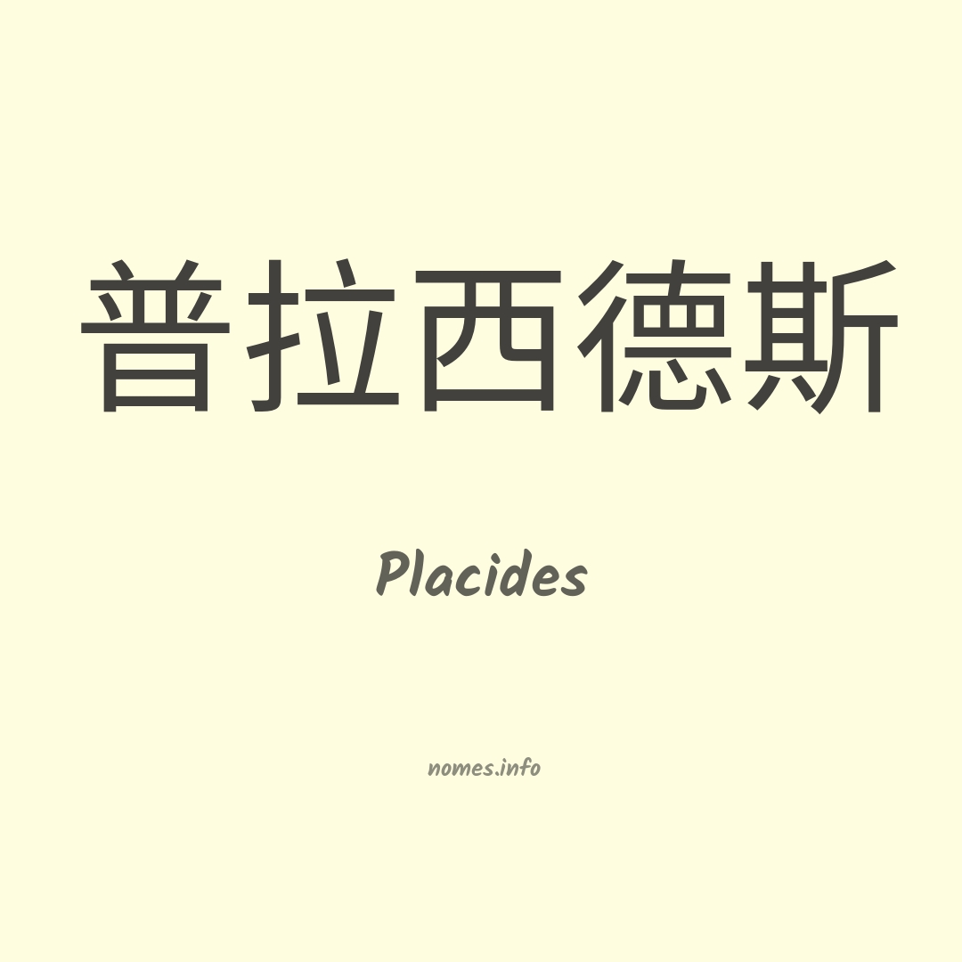 Placides em chinês