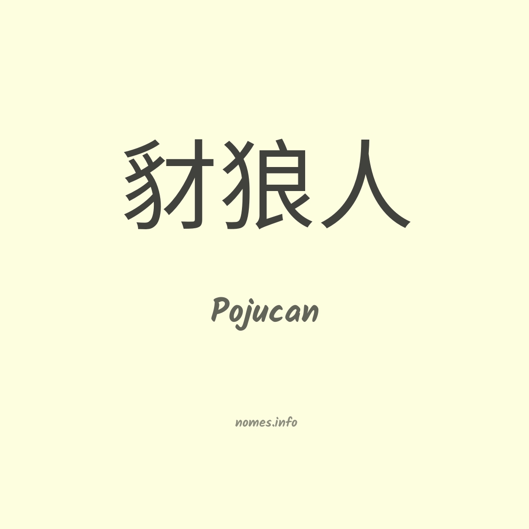 Pojucan em chinês