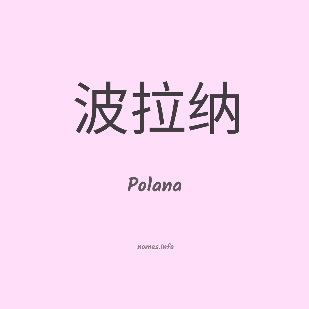 Polana em chinês