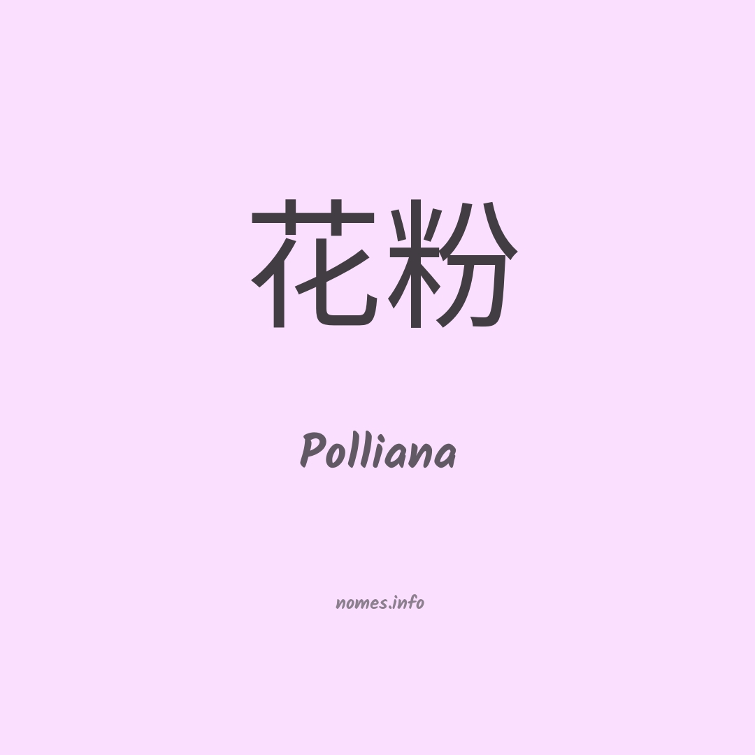 Polliana em chinês