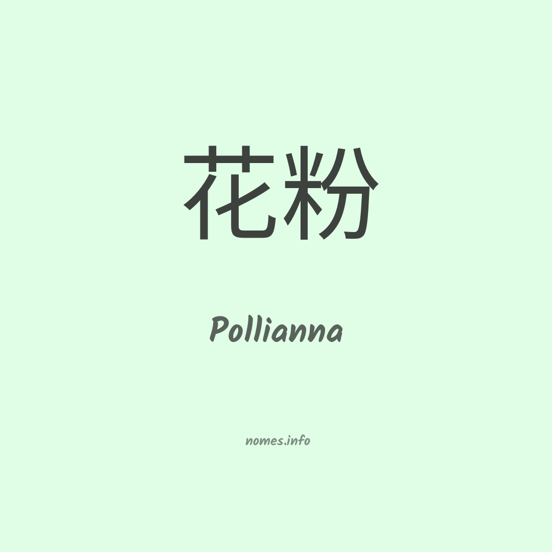 Pollianna em chinês