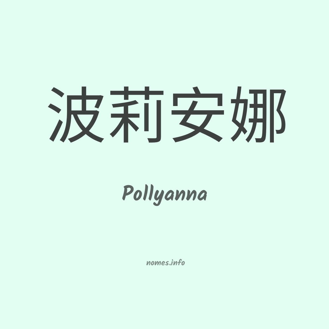 Pollyanna em chinês