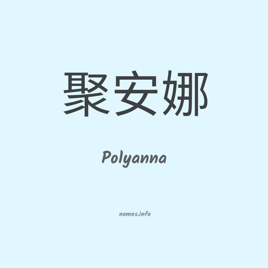 Polyanna em chinês