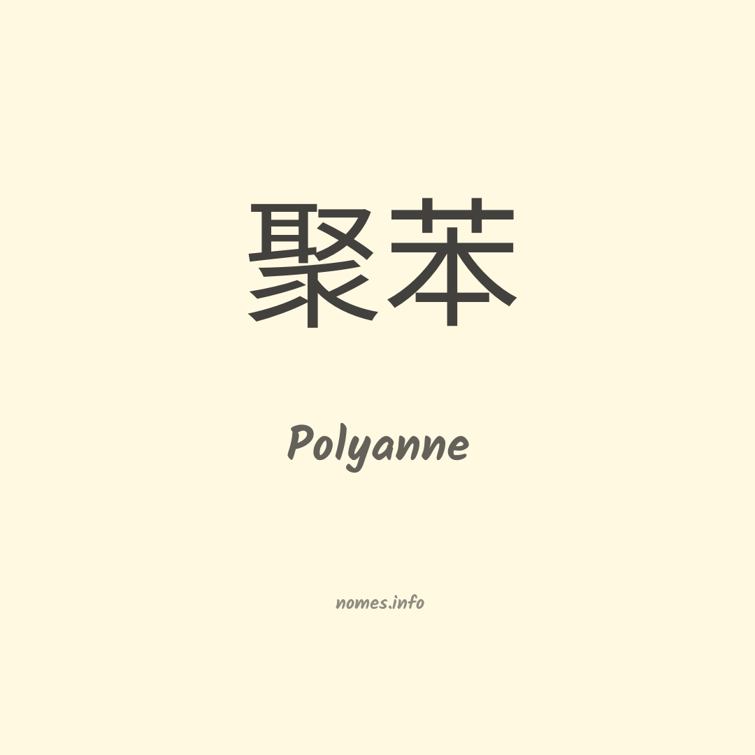 Polyanne em chinês