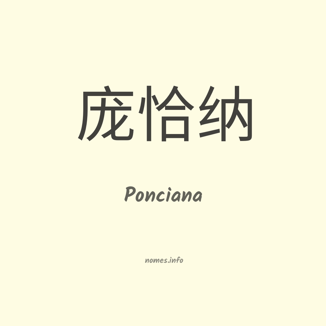 Ponciana em chinês