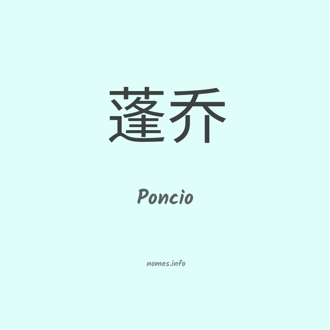 Poncio em chinês