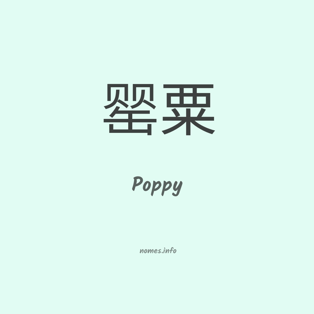 Poppy em chinês