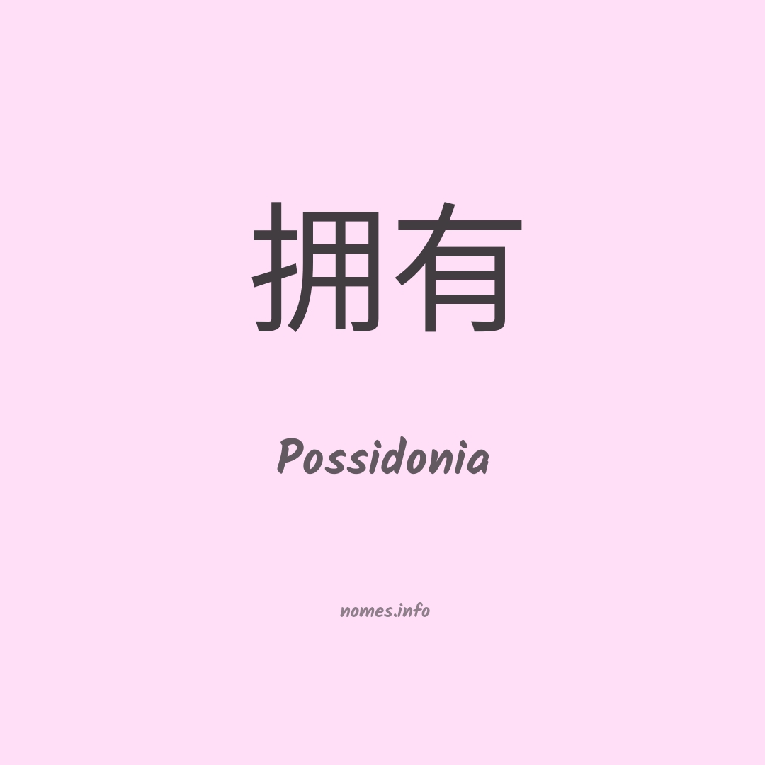 Possidonia em chinês