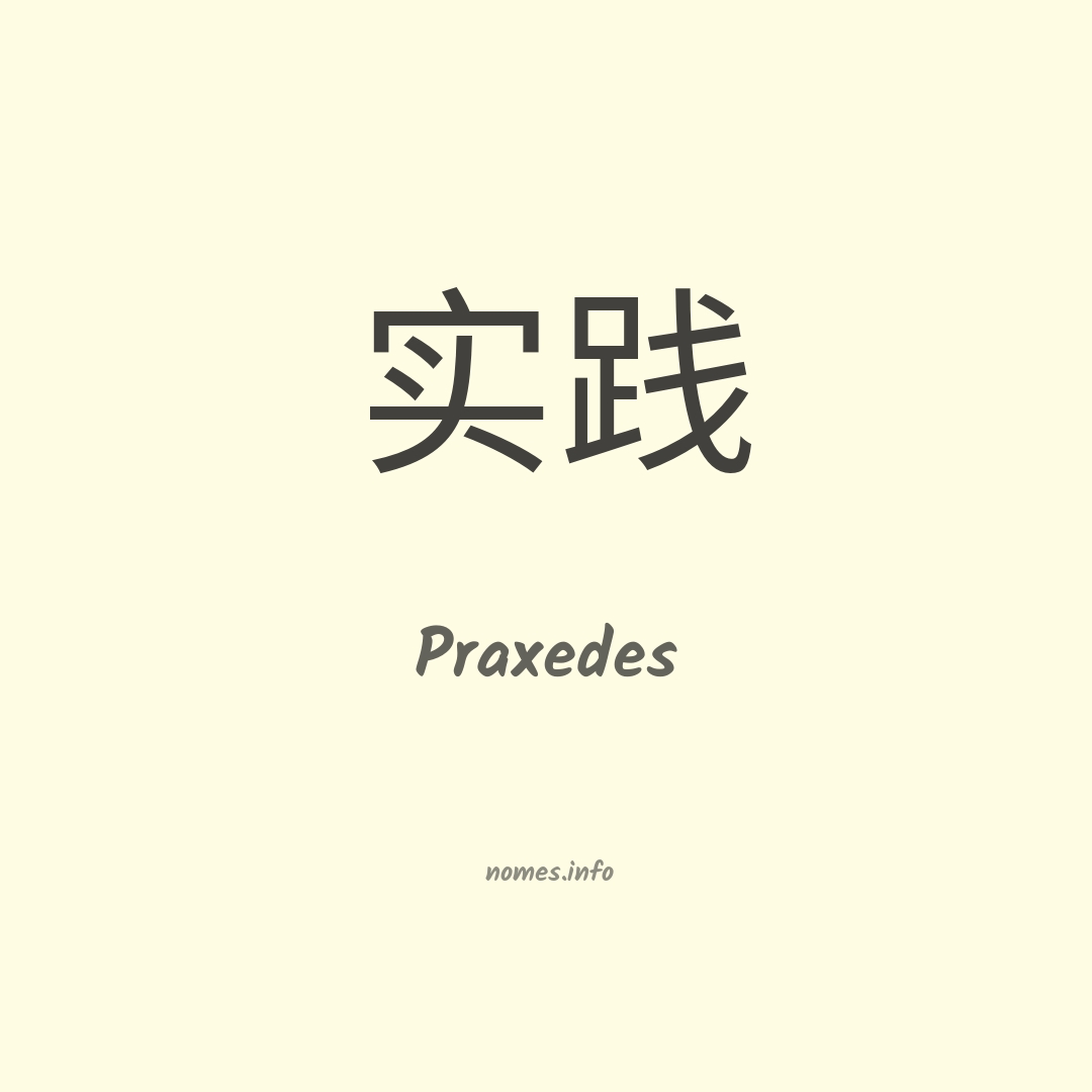 Praxedes em chinês