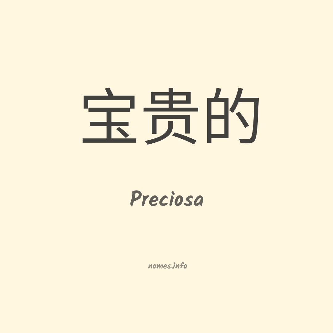 Preciosa em chinês