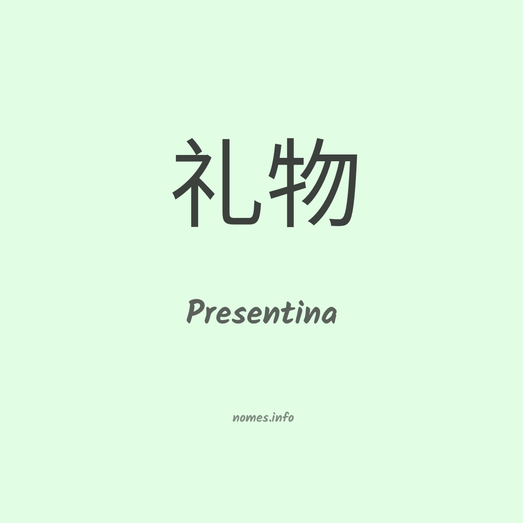 Presentina em chinês