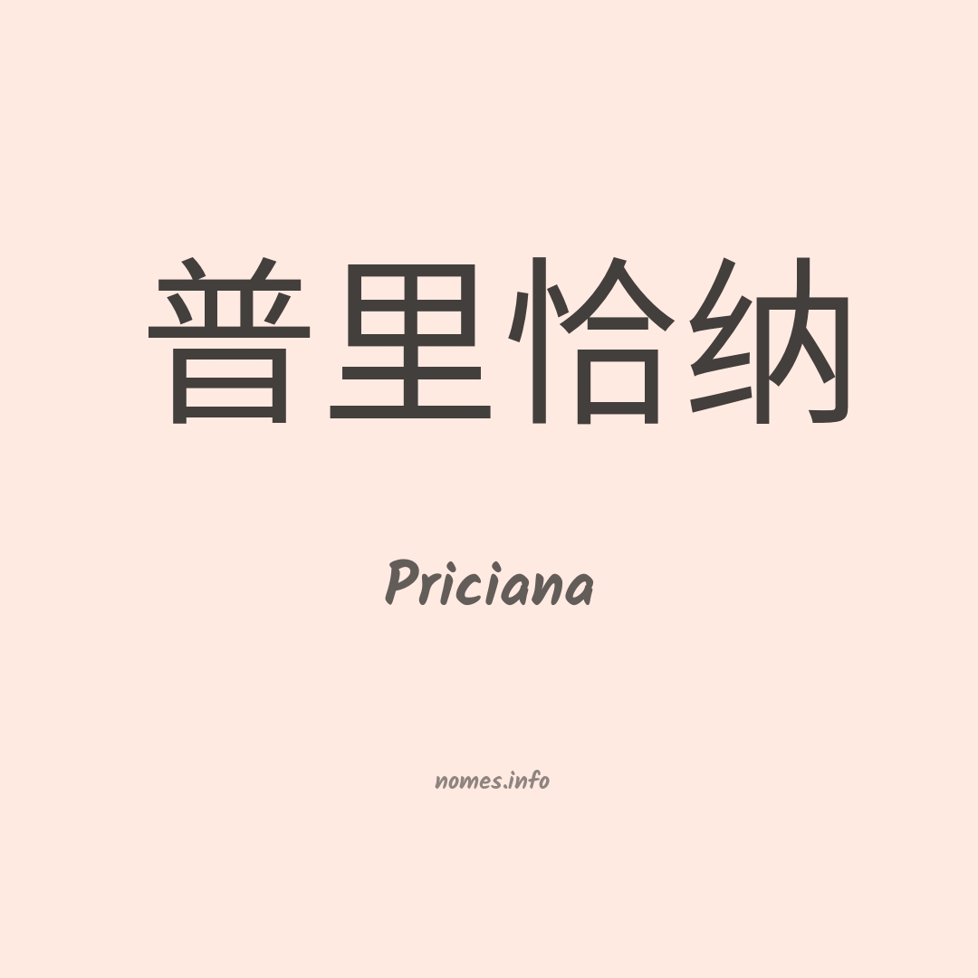 Priciana em chinês