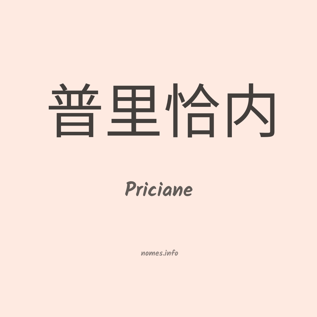 Priciane em chinês
