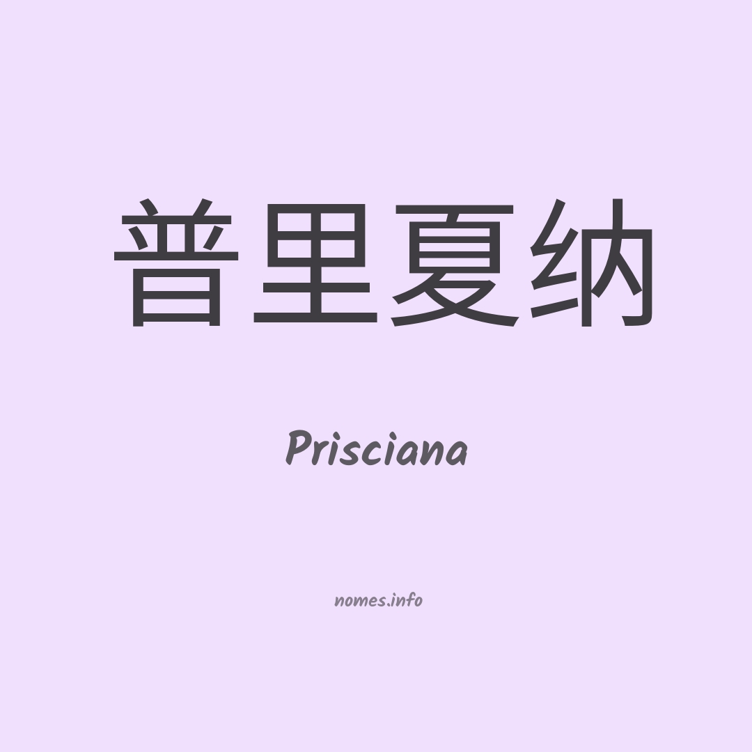 Prisciana em chinês