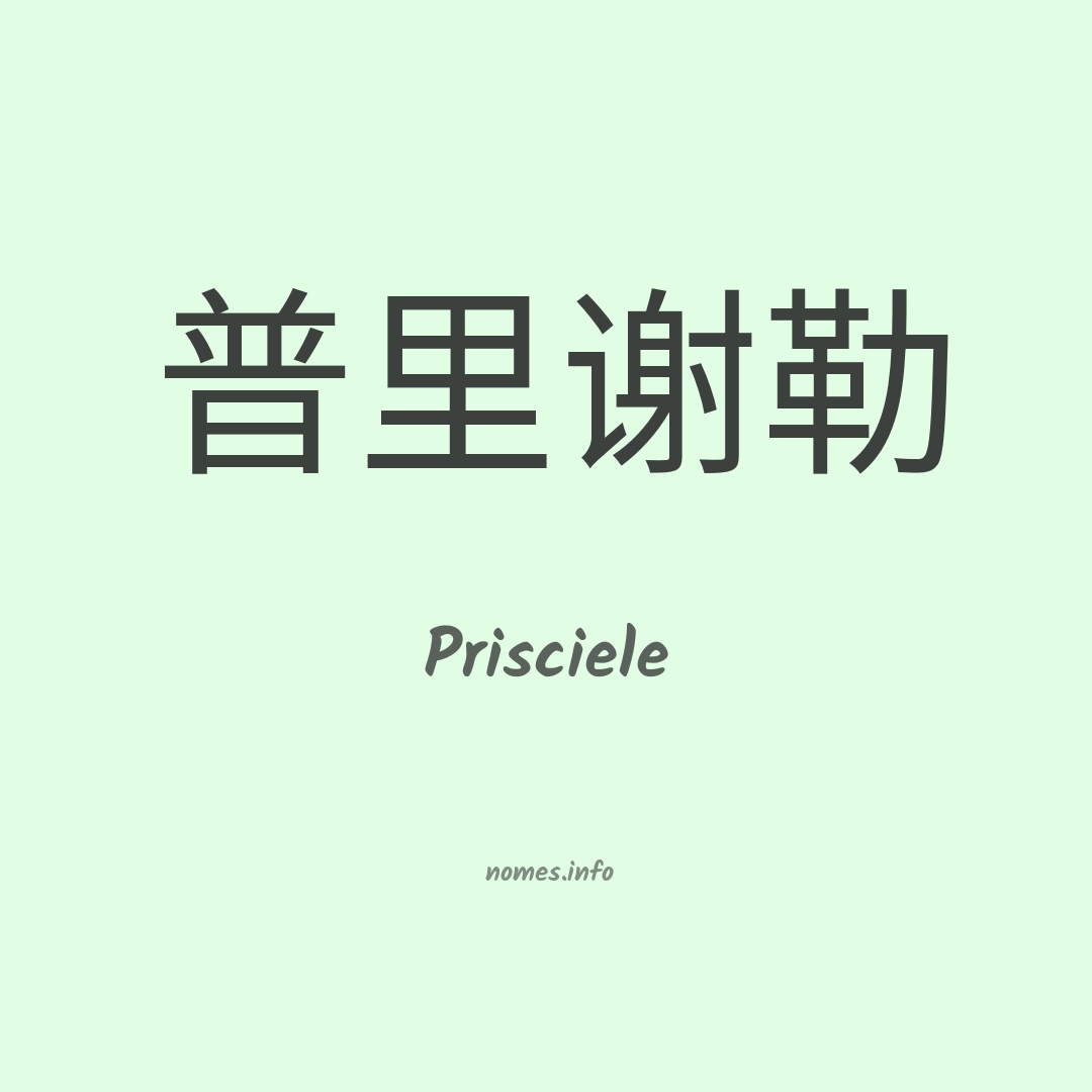 Prisciele em chinês