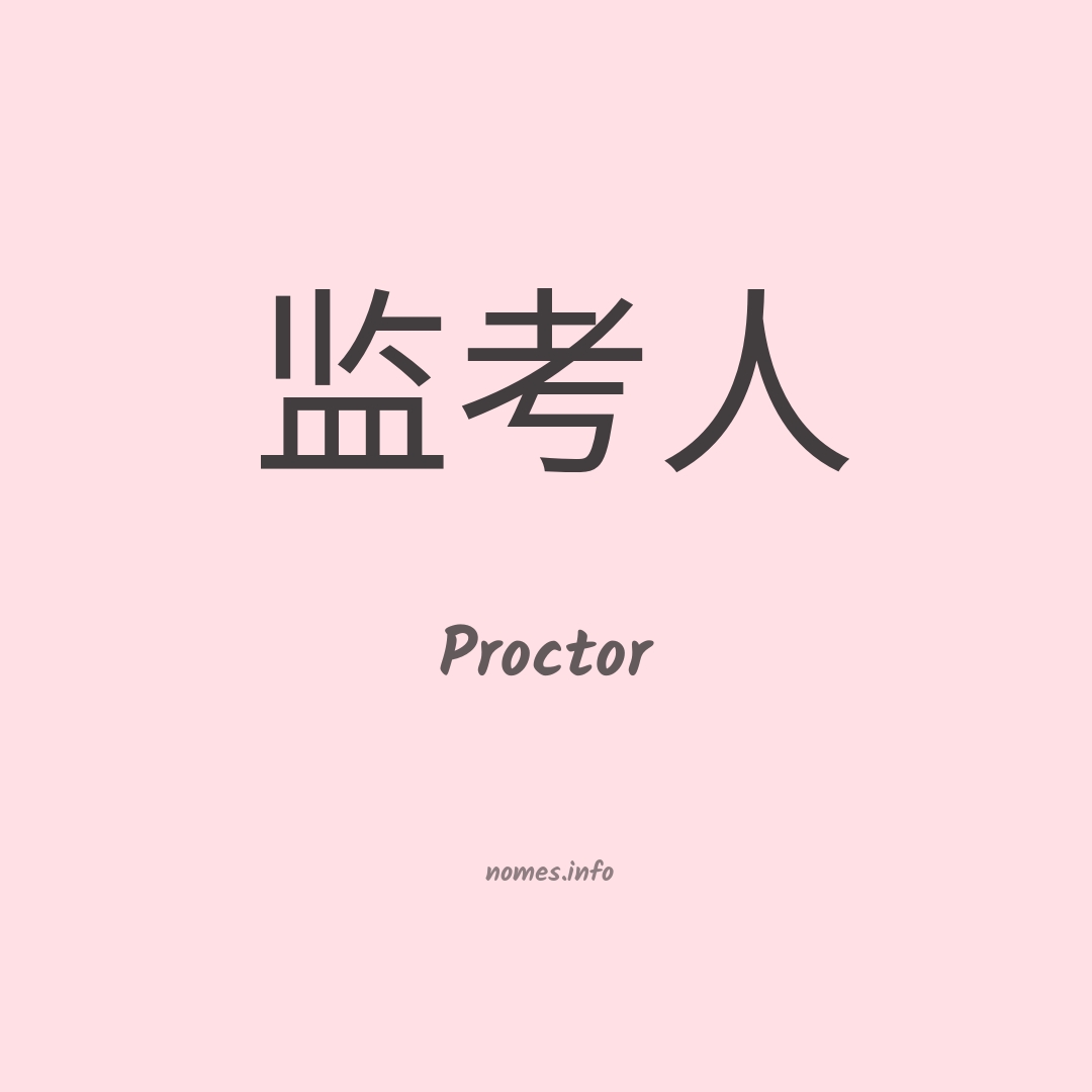 Proctor em chinês