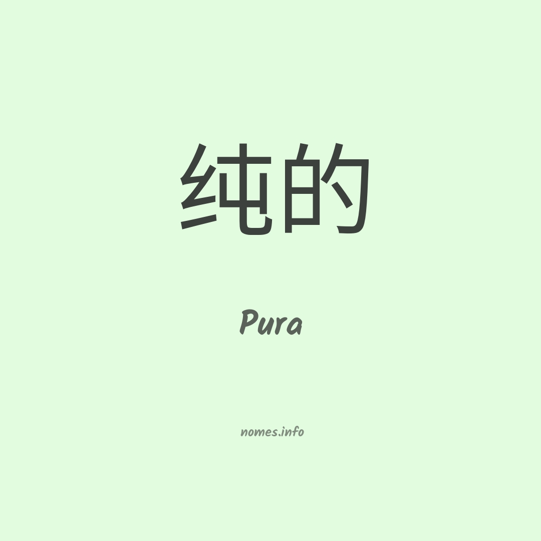 Pura em chinês