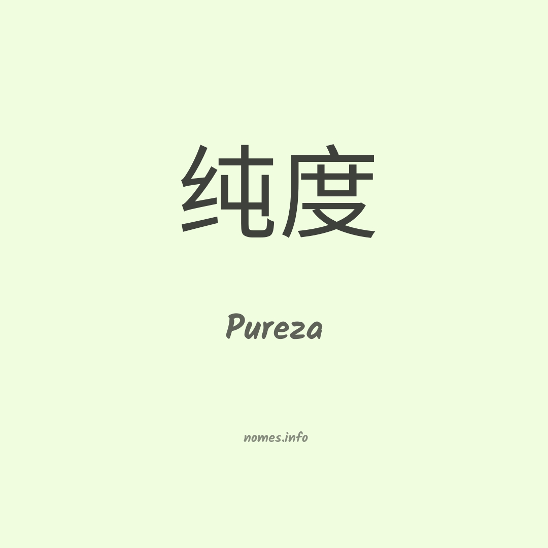 Pureza em chinês