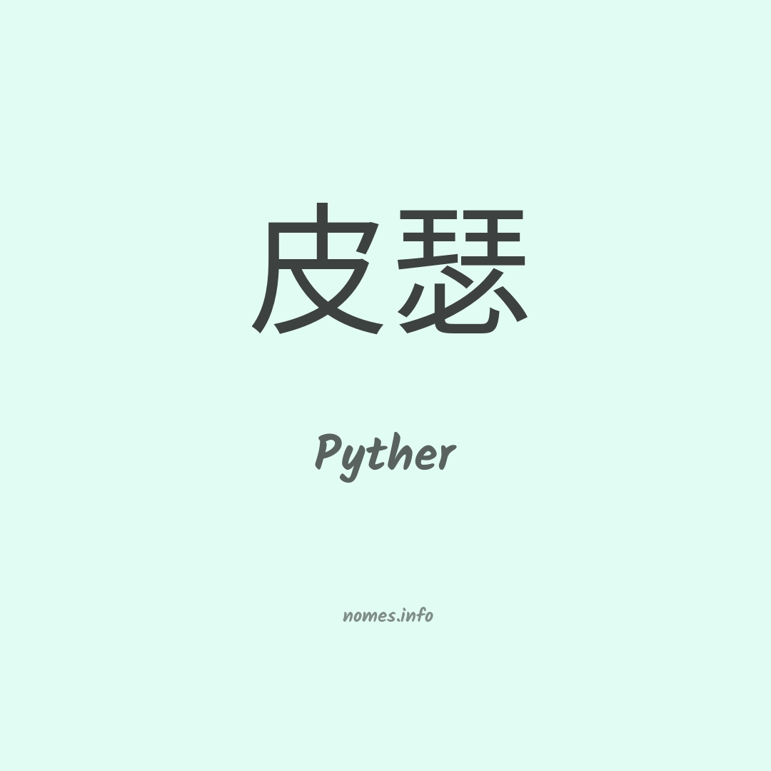 Pyther em chinês