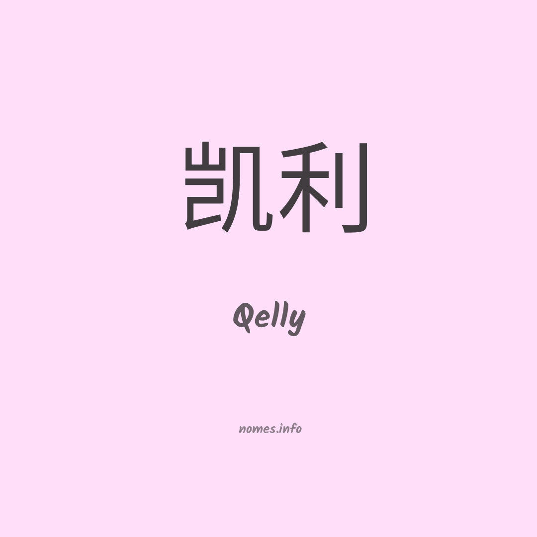 Qelly em chinês