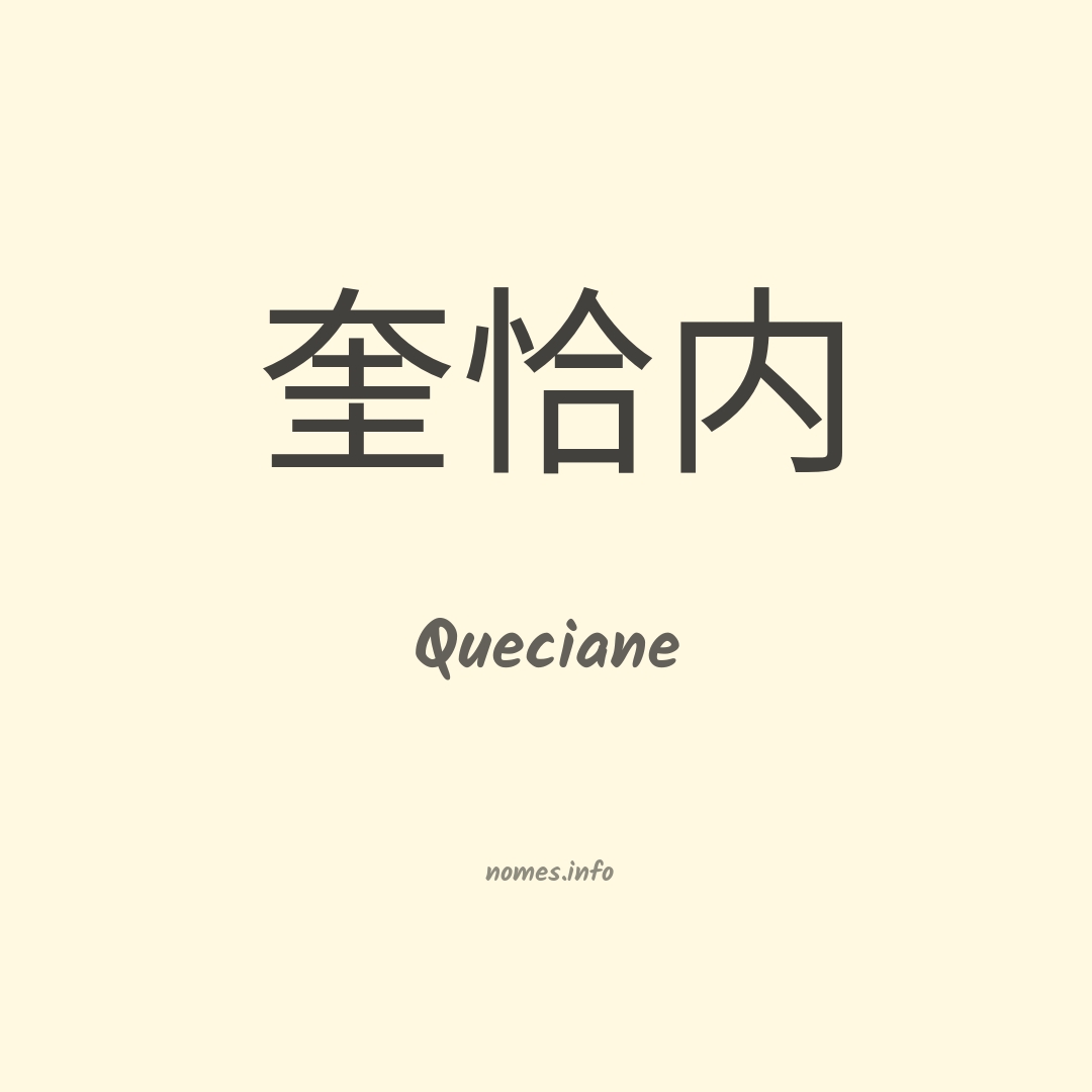 Queciane em chinês