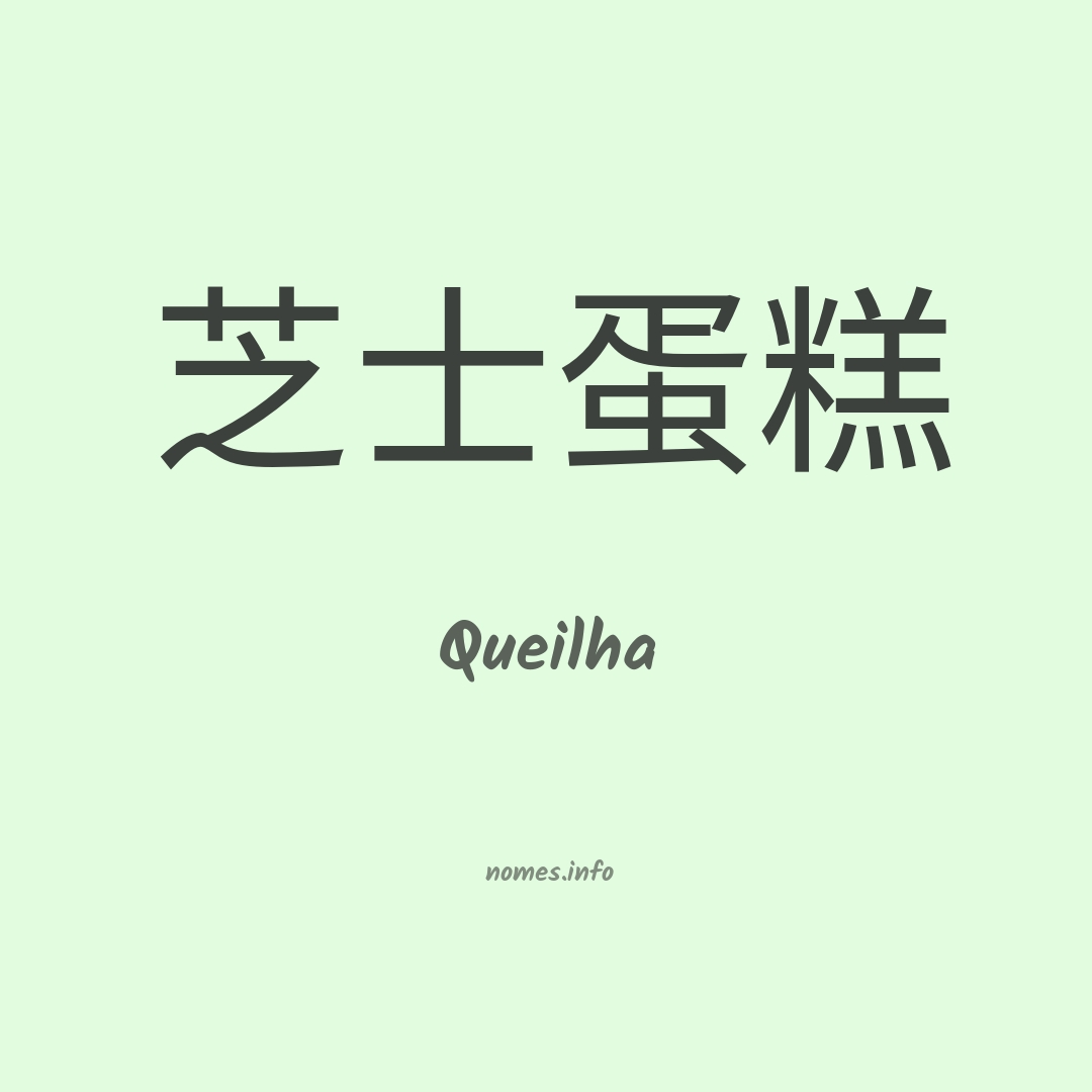 Queilha em chinês