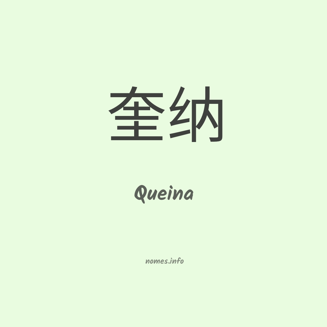 Queina em chinês