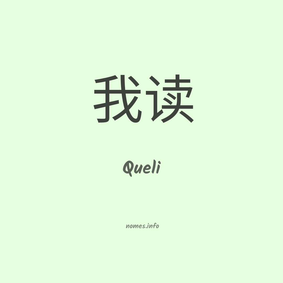 Queli em chinês