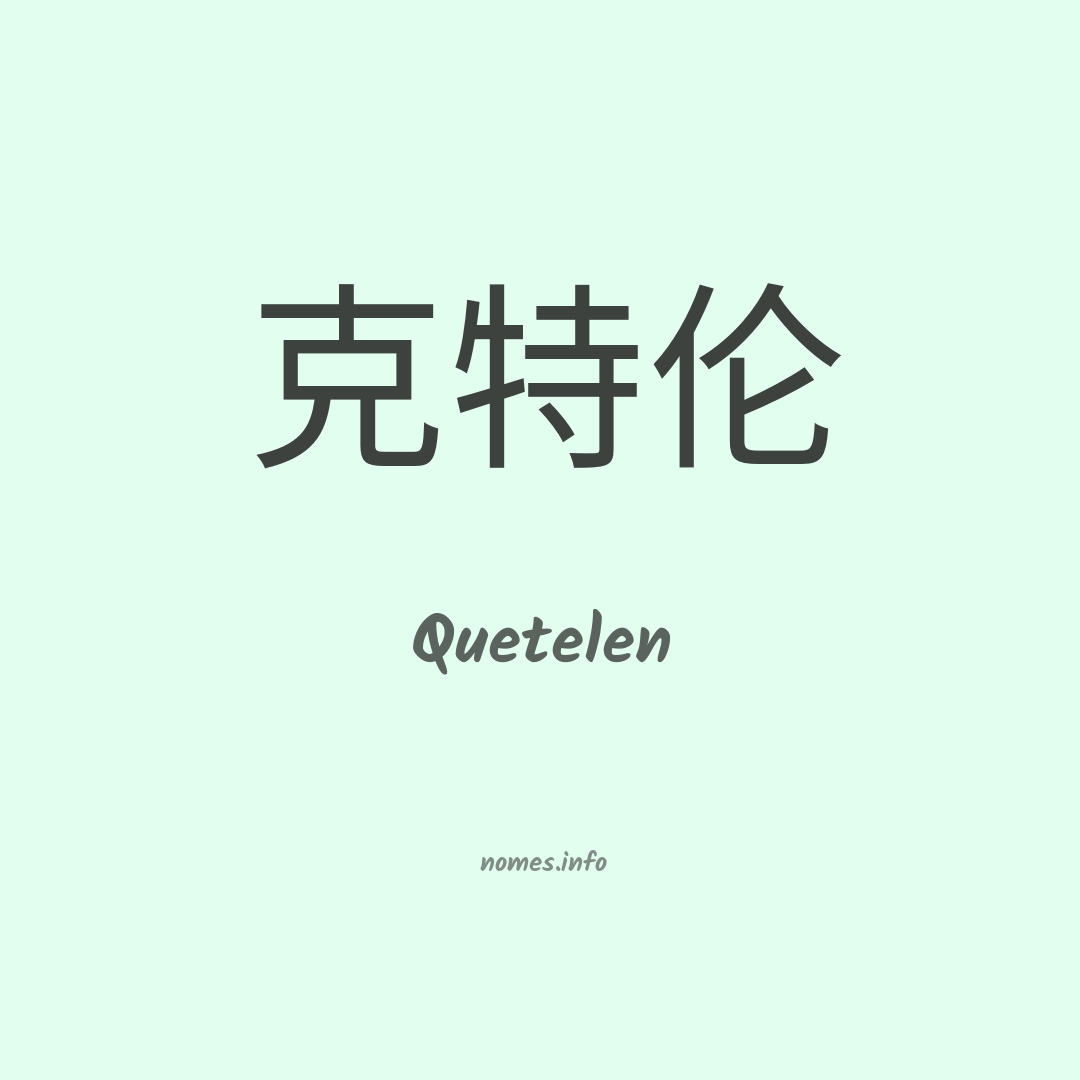 Quetelen em chinês