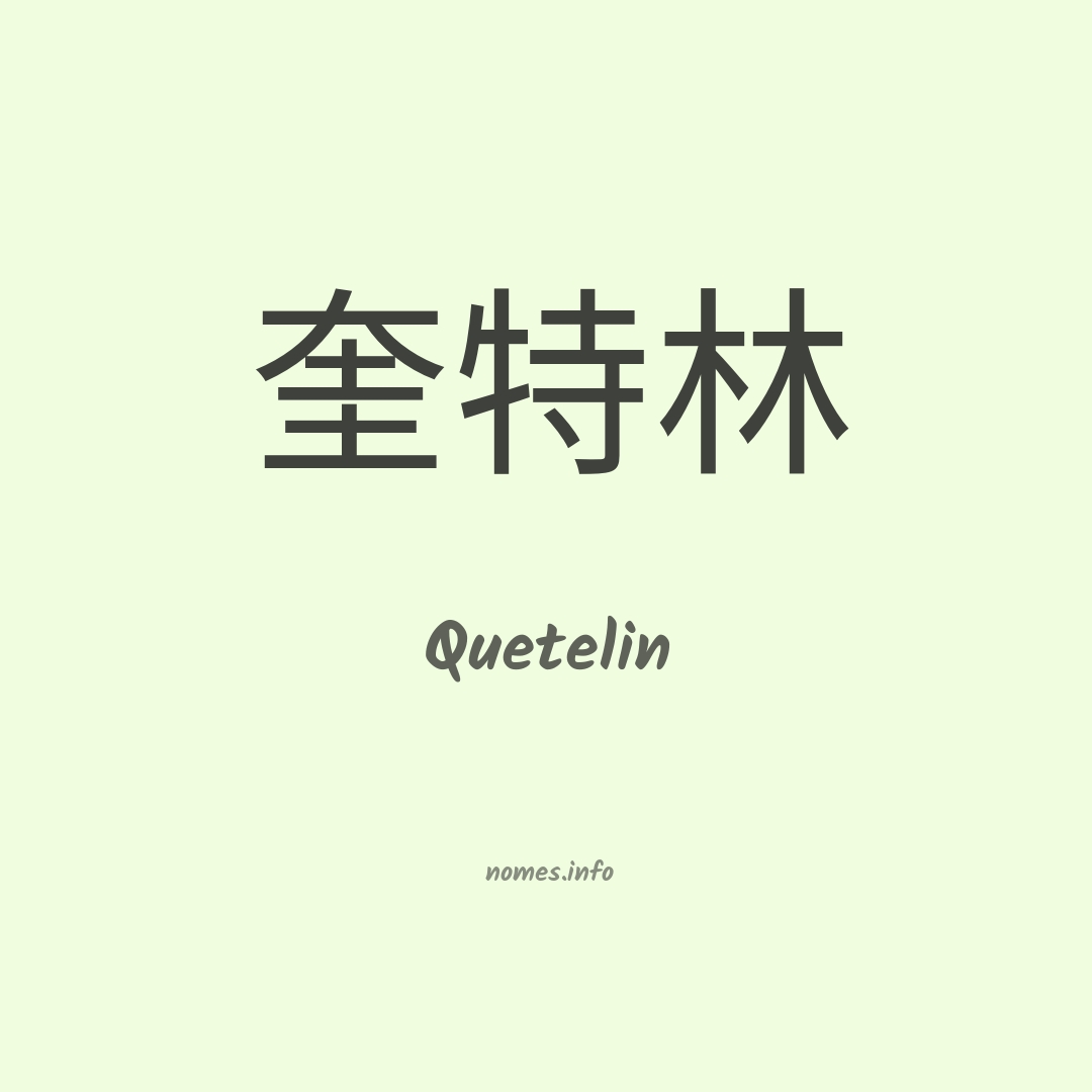 Quetelin em chinês