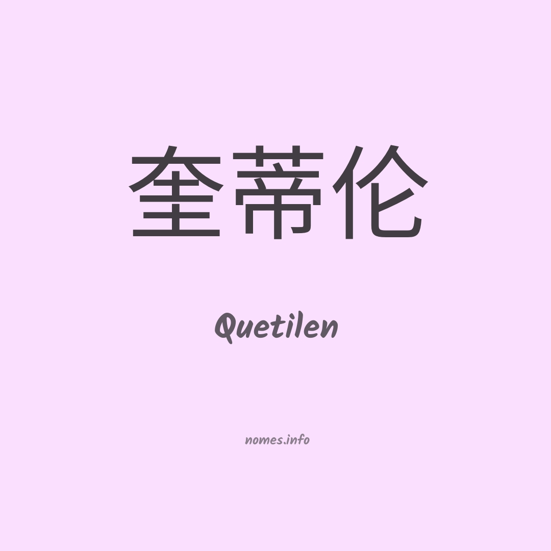 Quetilen em chinês