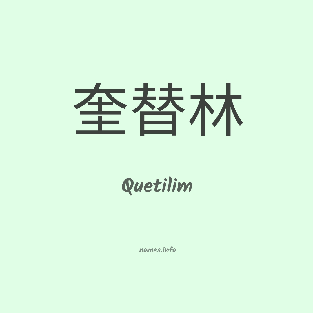Quetilim em chinês