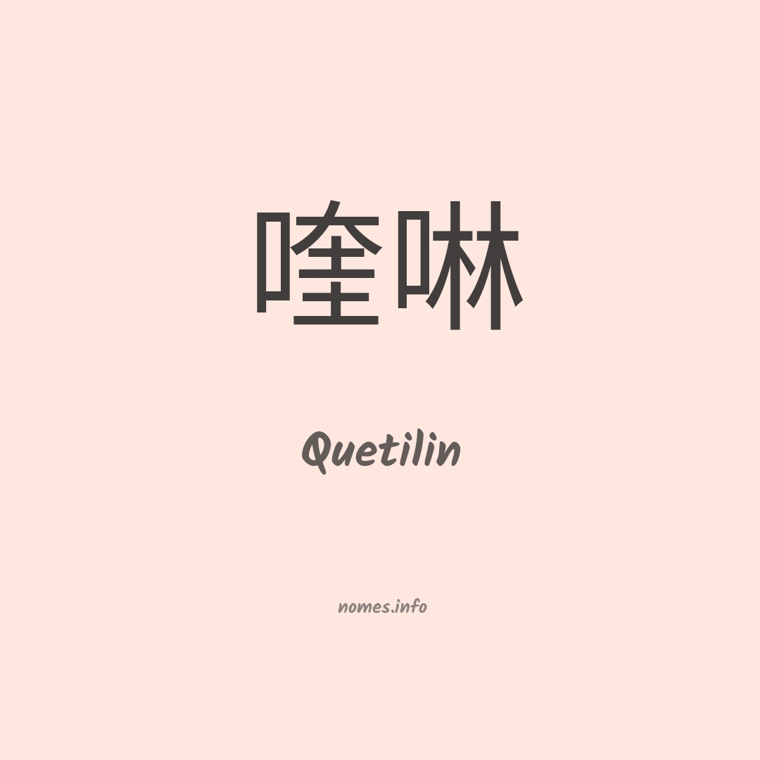 Quetilin em chinês