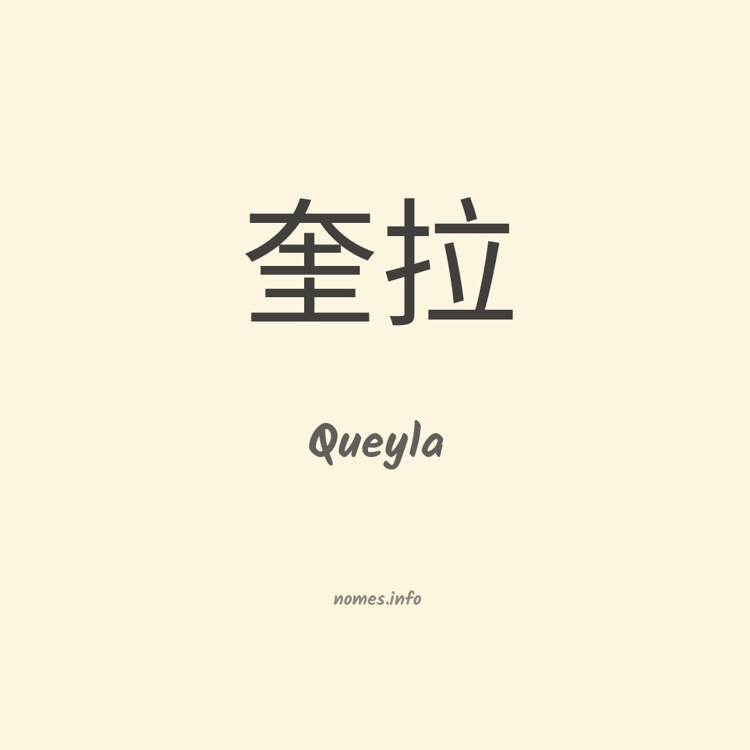 Queyla em chinês