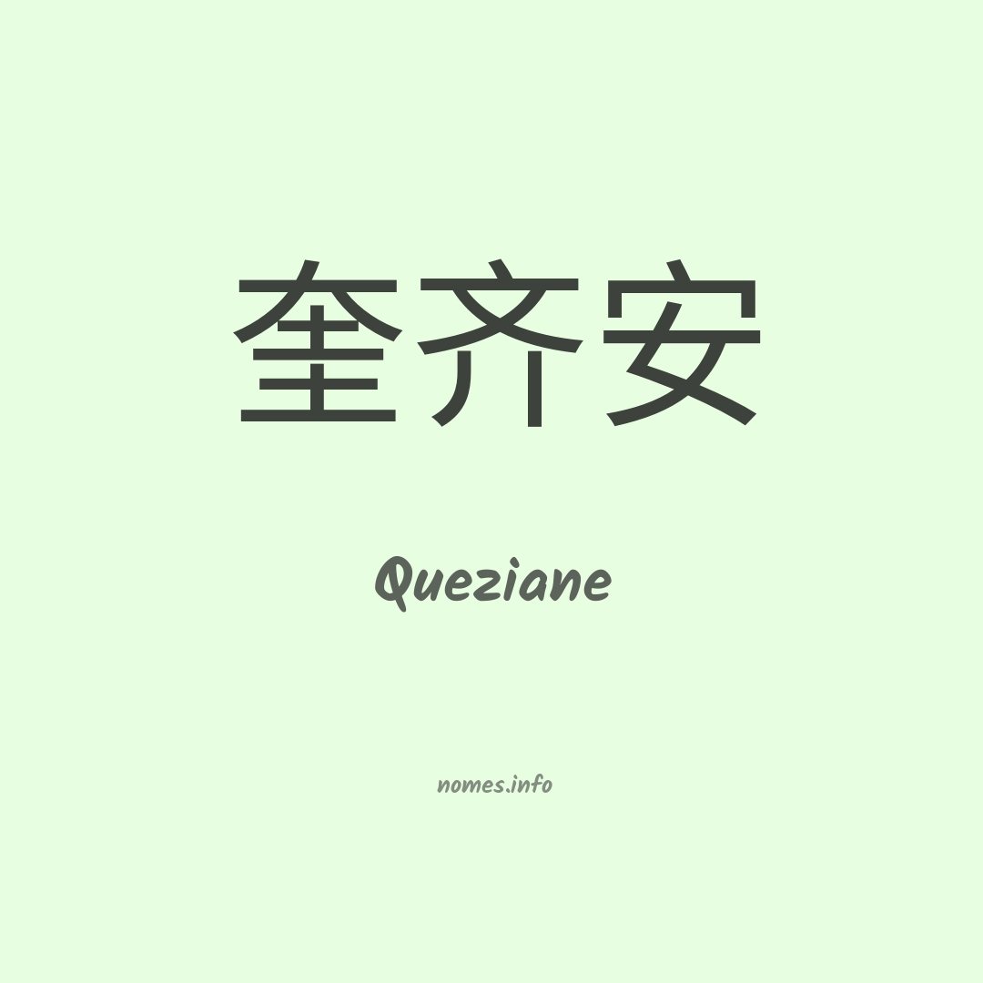Queziane em chinês