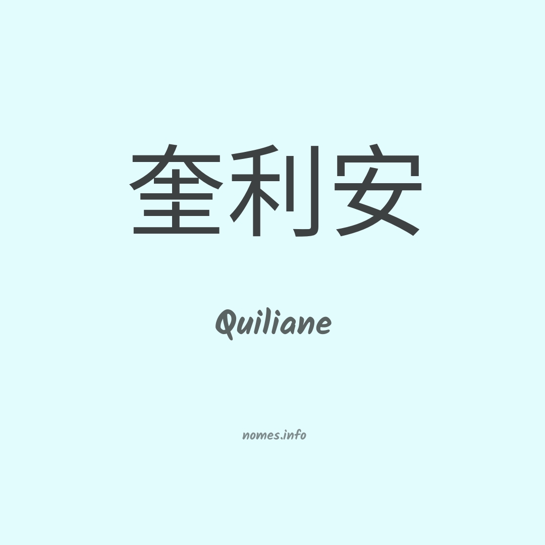 Quiliane em chinês