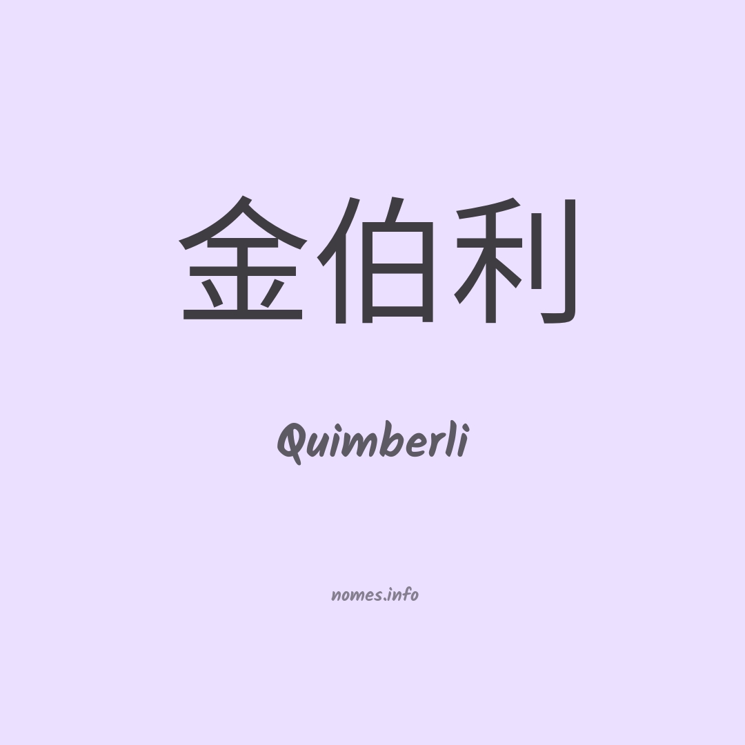 Quimberli em chinês