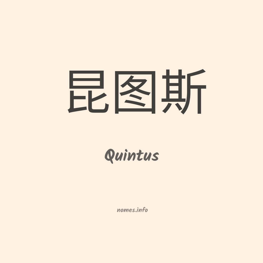 Quintus em chinês